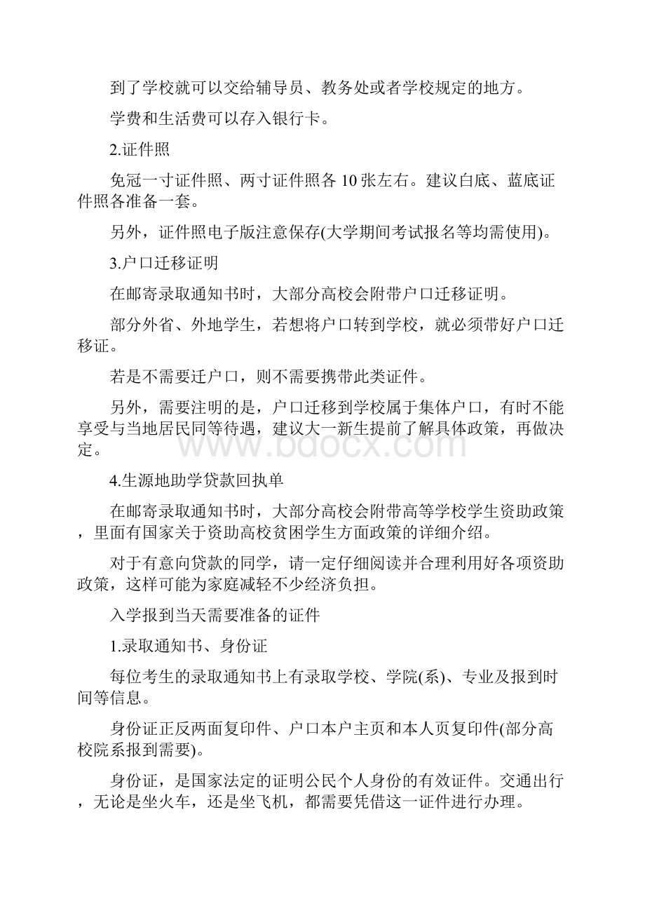 复旦大学新生开学时间共5则修改版.docx_第2页