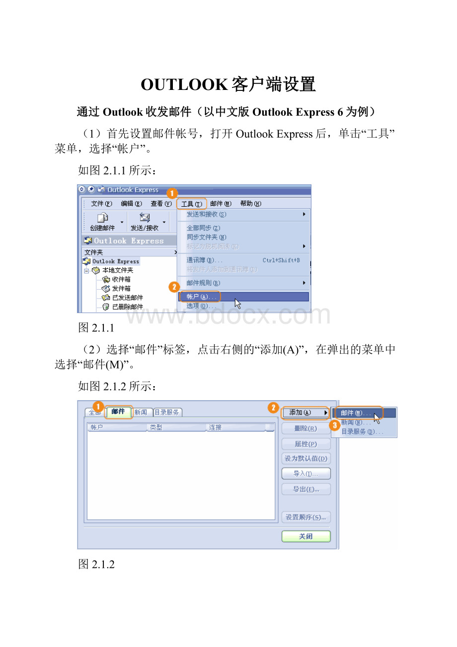 OUTLOOK客户端设置.docx_第1页