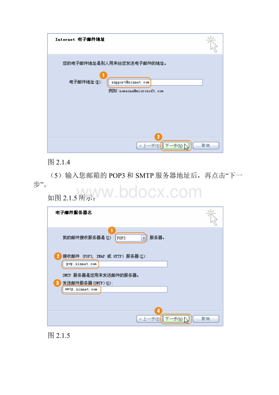 OUTLOOK客户端设置.docx_第3页