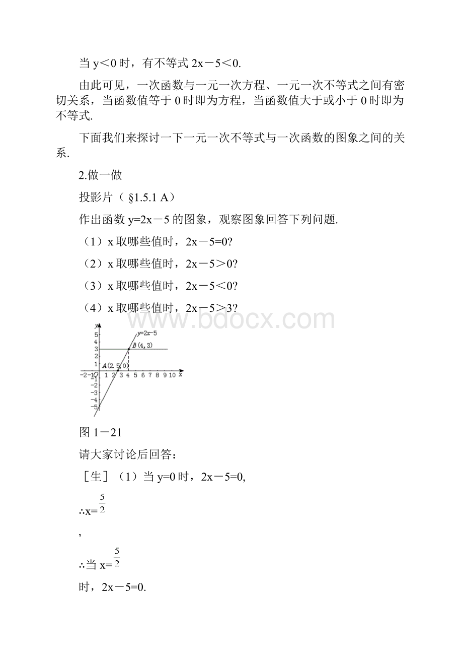 1432 一元一次不等式与一次函数1.docx_第3页