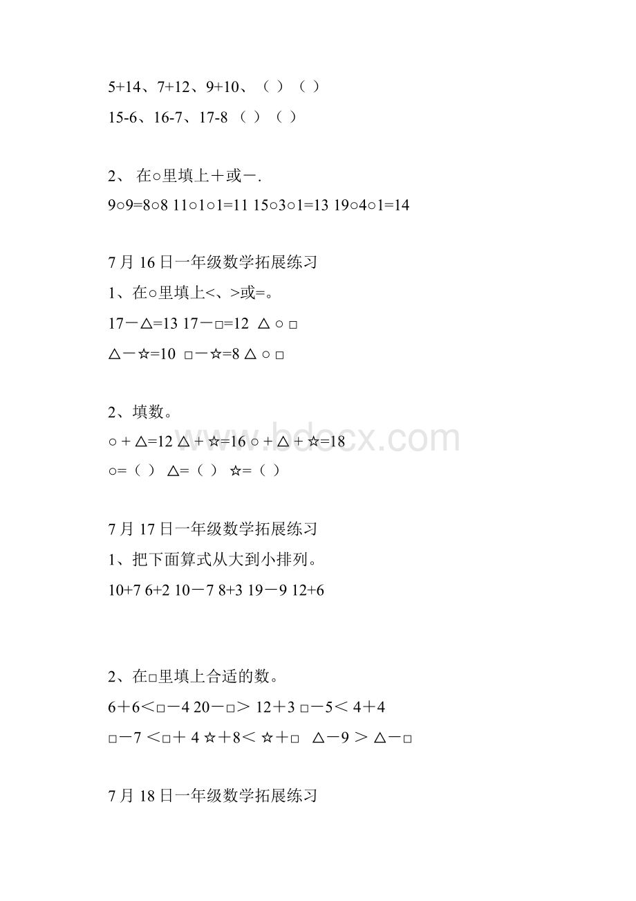 一年级数学下册拓展题 1.docx_第3页