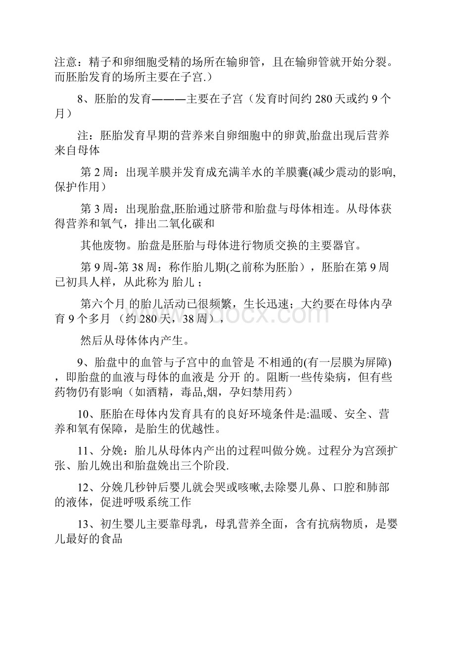 新浙教版七年级下册科学知识点汇总复习整理版优化版.docx_第2页