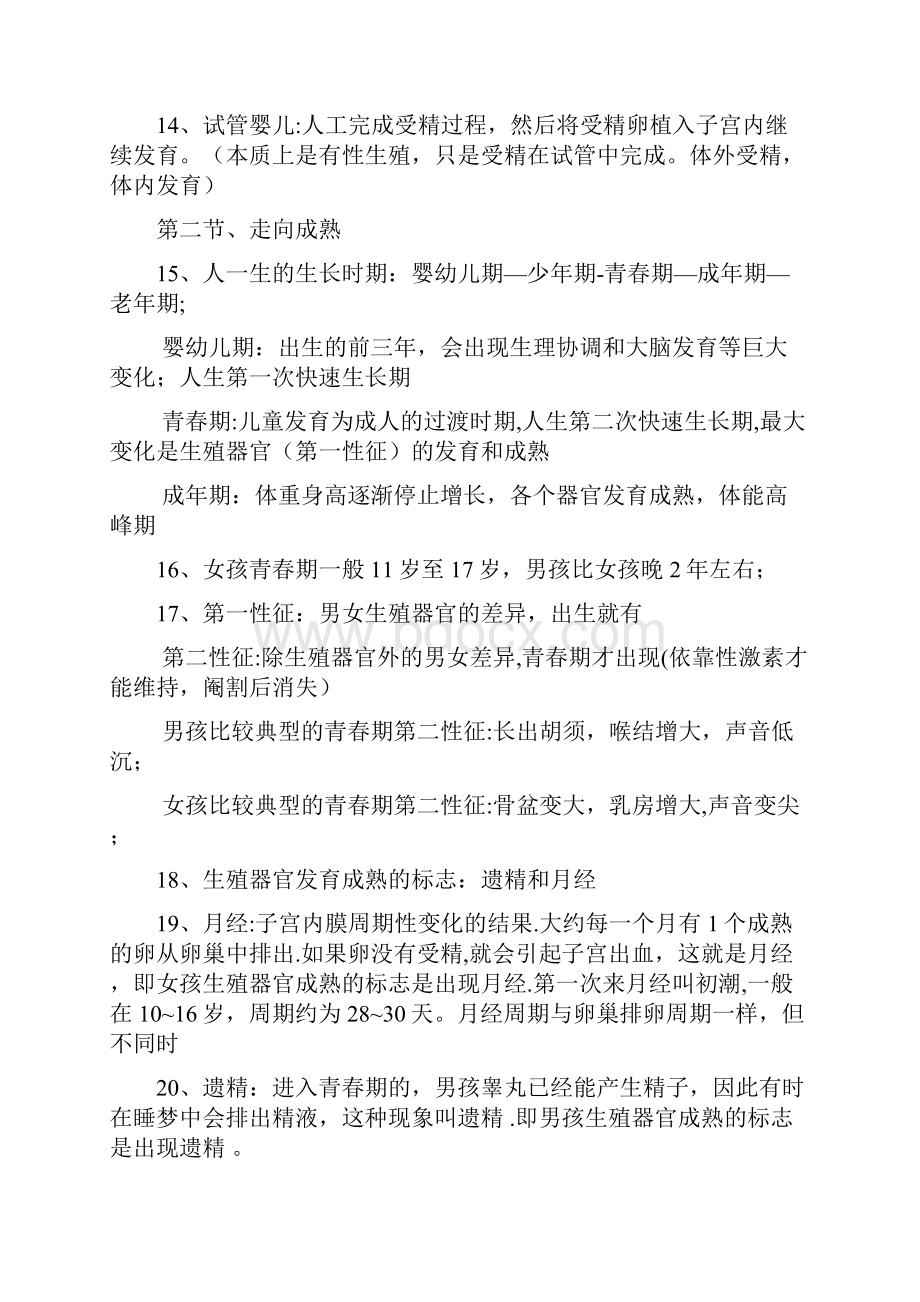 新浙教版七年级下册科学知识点汇总复习整理版优化版.docx_第3页