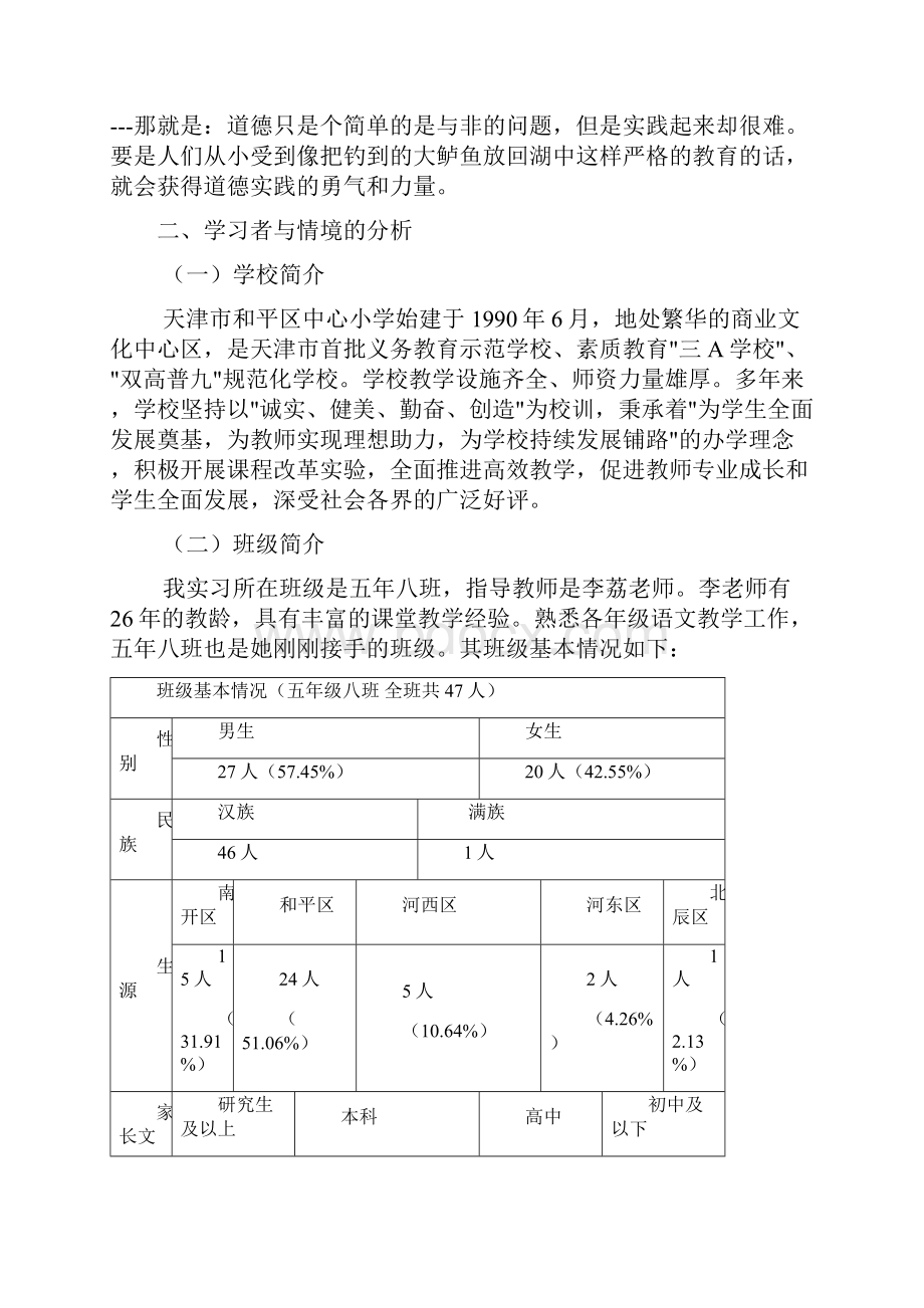 钓鱼的启示教学设计.docx_第3页