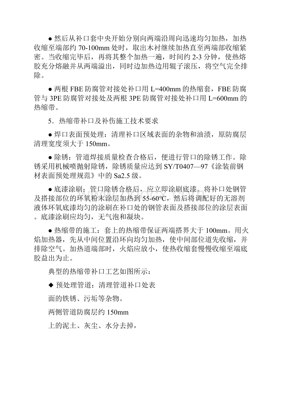 管道防腐补口补伤施工方案讲课教案.docx_第3页