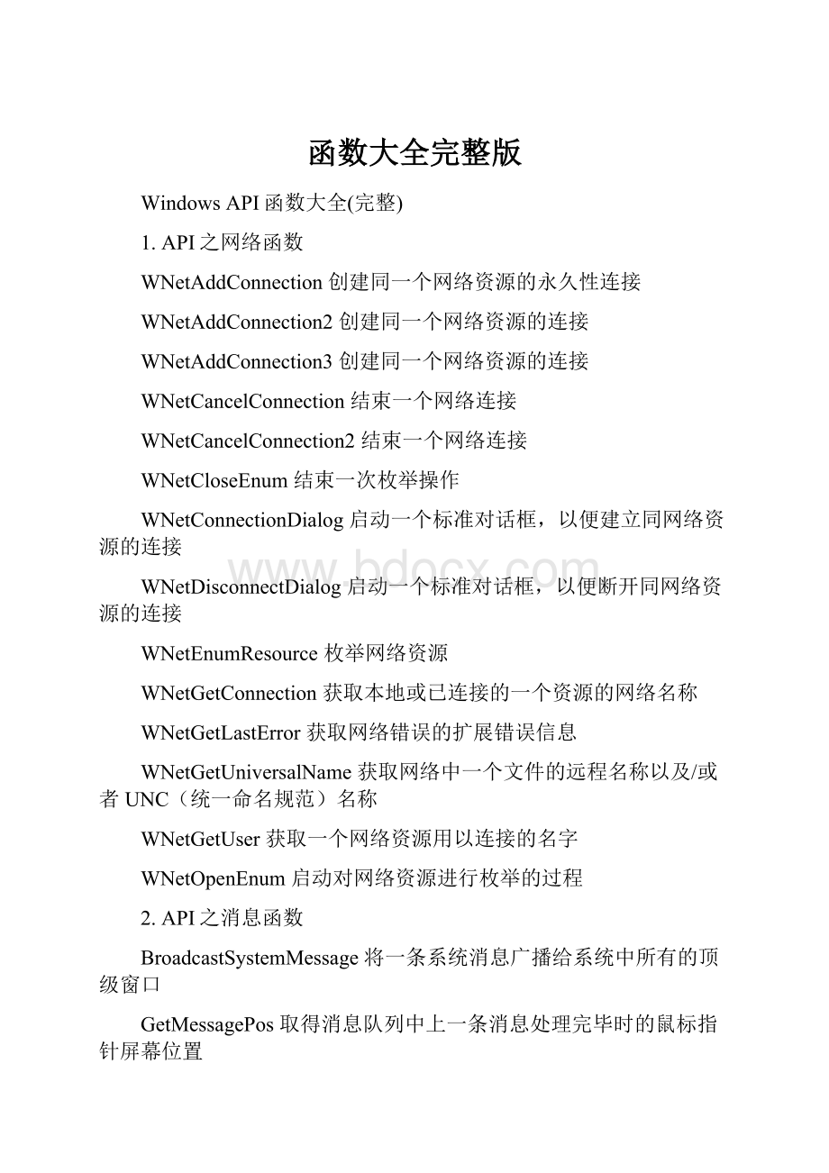 函数大全完整版.docx_第1页