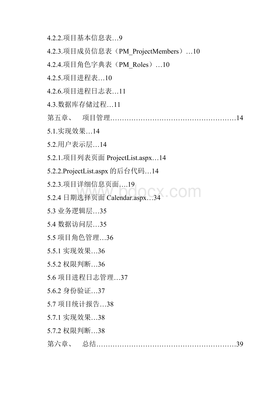 集团远程办公自动化之员工考勤系统.docx_第2页