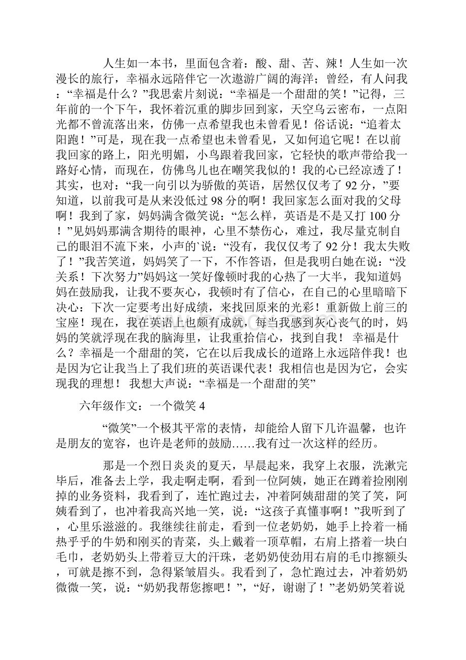 六年级作文一个微笑.docx_第3页