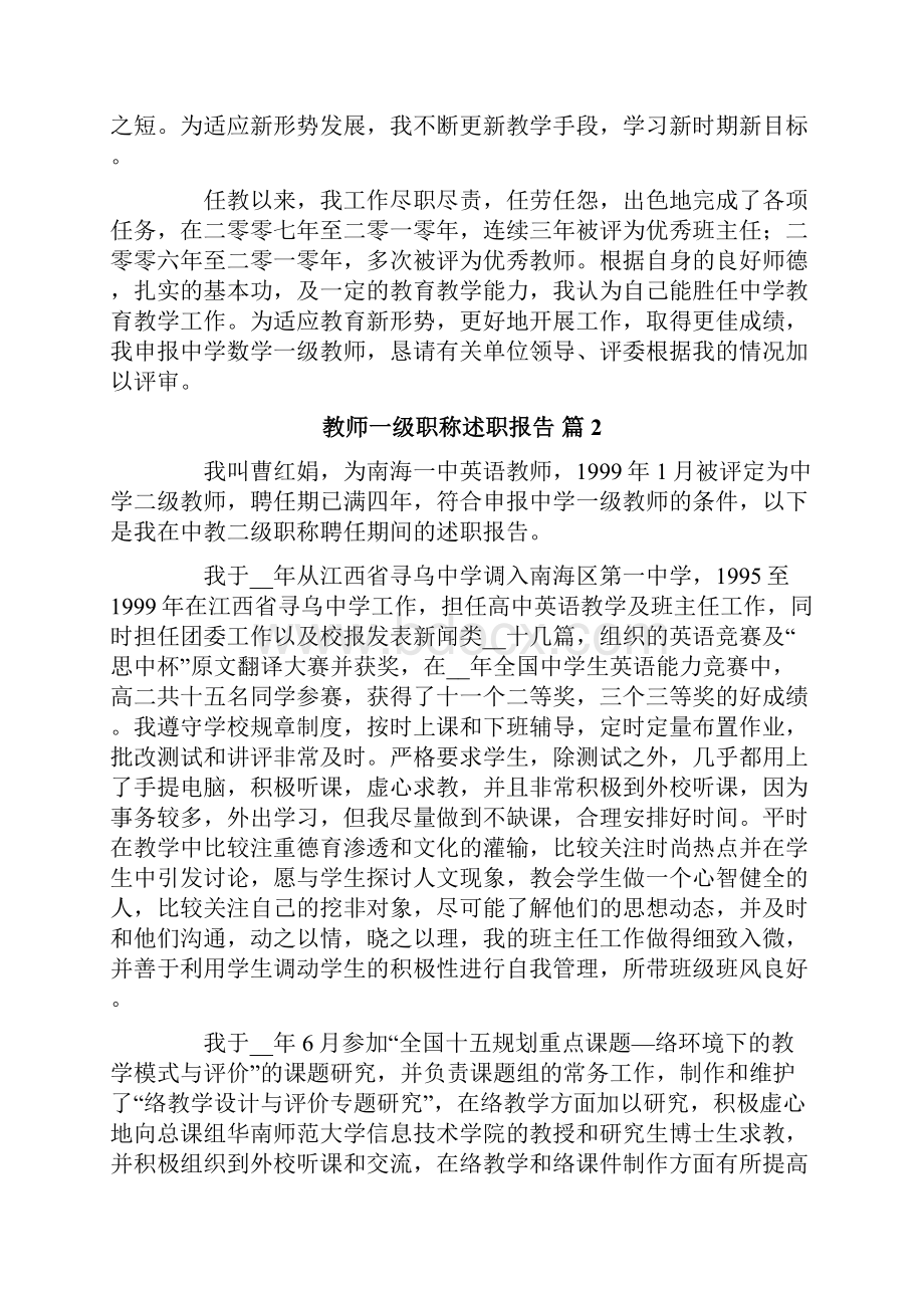 教师一级职称述职报告6篇.docx_第3页