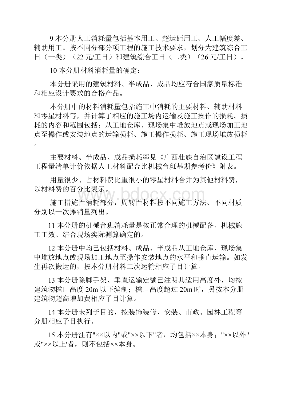 广西建筑工程消耗量定额总说明及工程量计算规则.docx_第2页