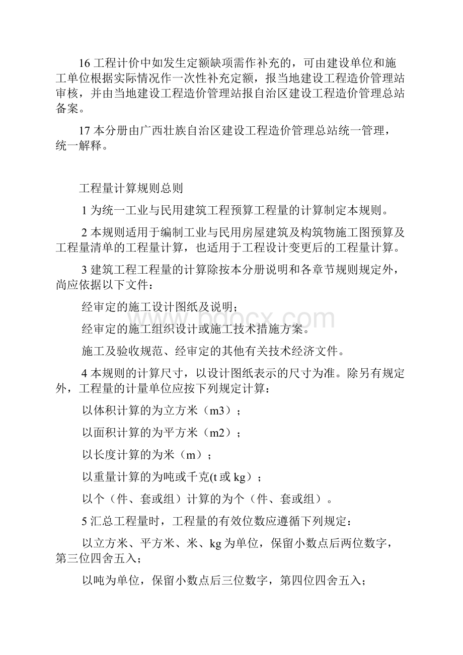 广西建筑工程消耗量定额总说明及工程量计算规则.docx_第3页