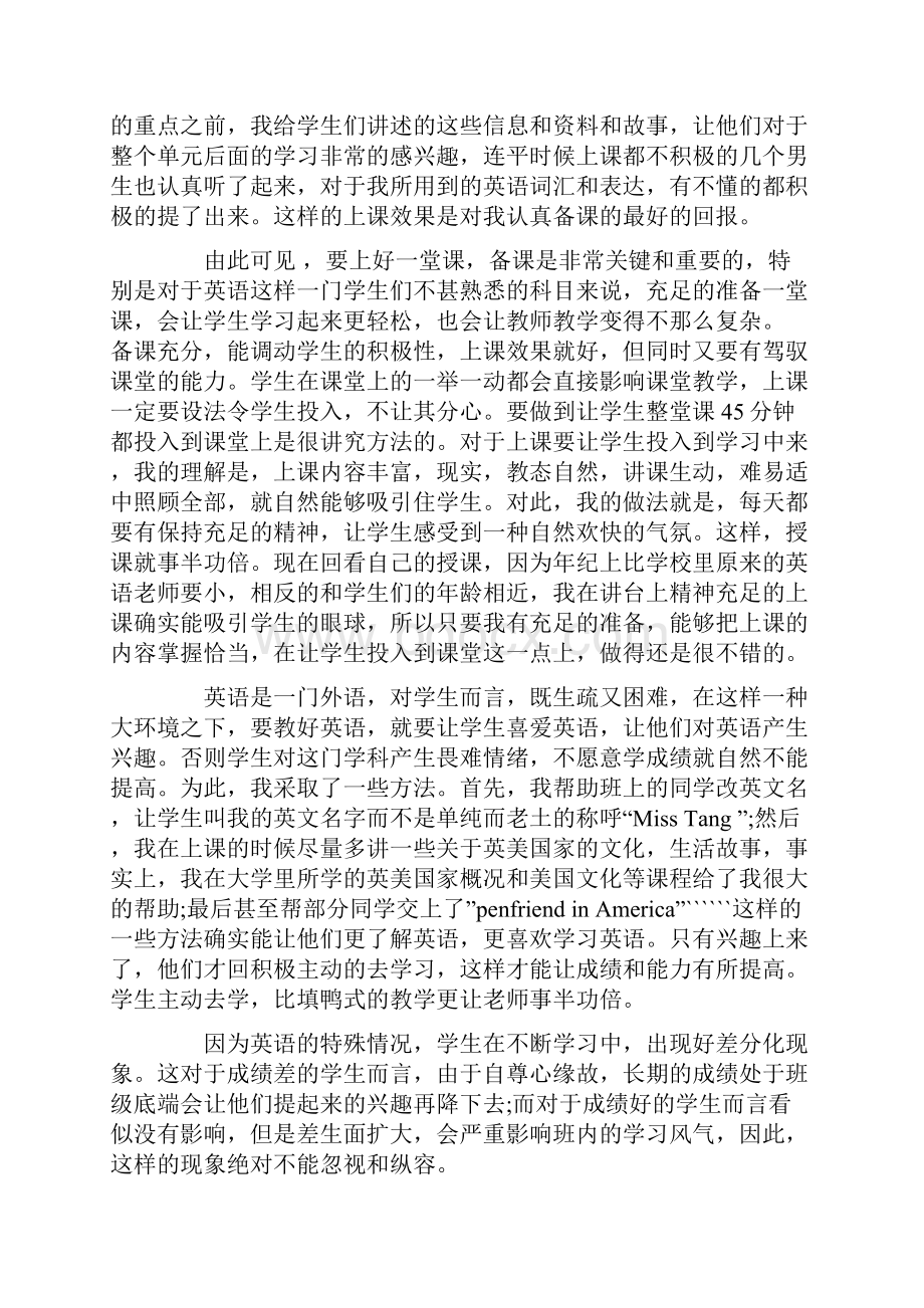 小学英语教师实习报告范文六篇.docx_第3页