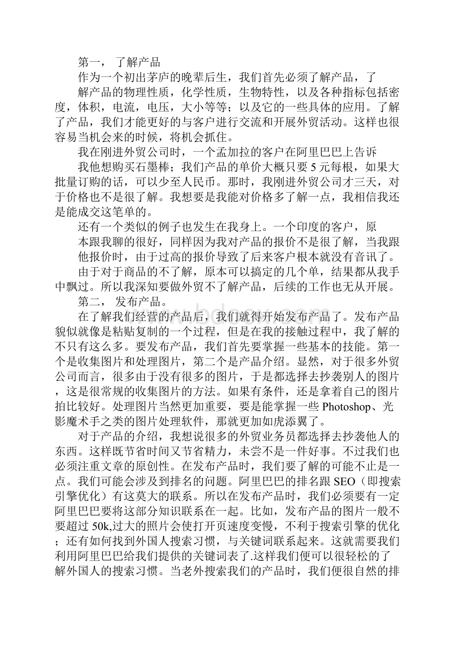 国际贸易实习报告3000字.docx_第3页