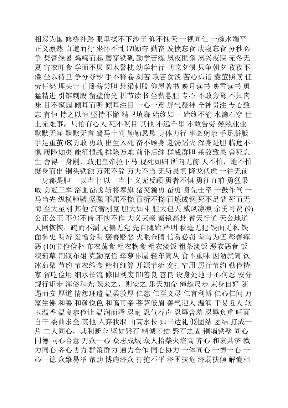 形容人品质的成语.docx_第3页