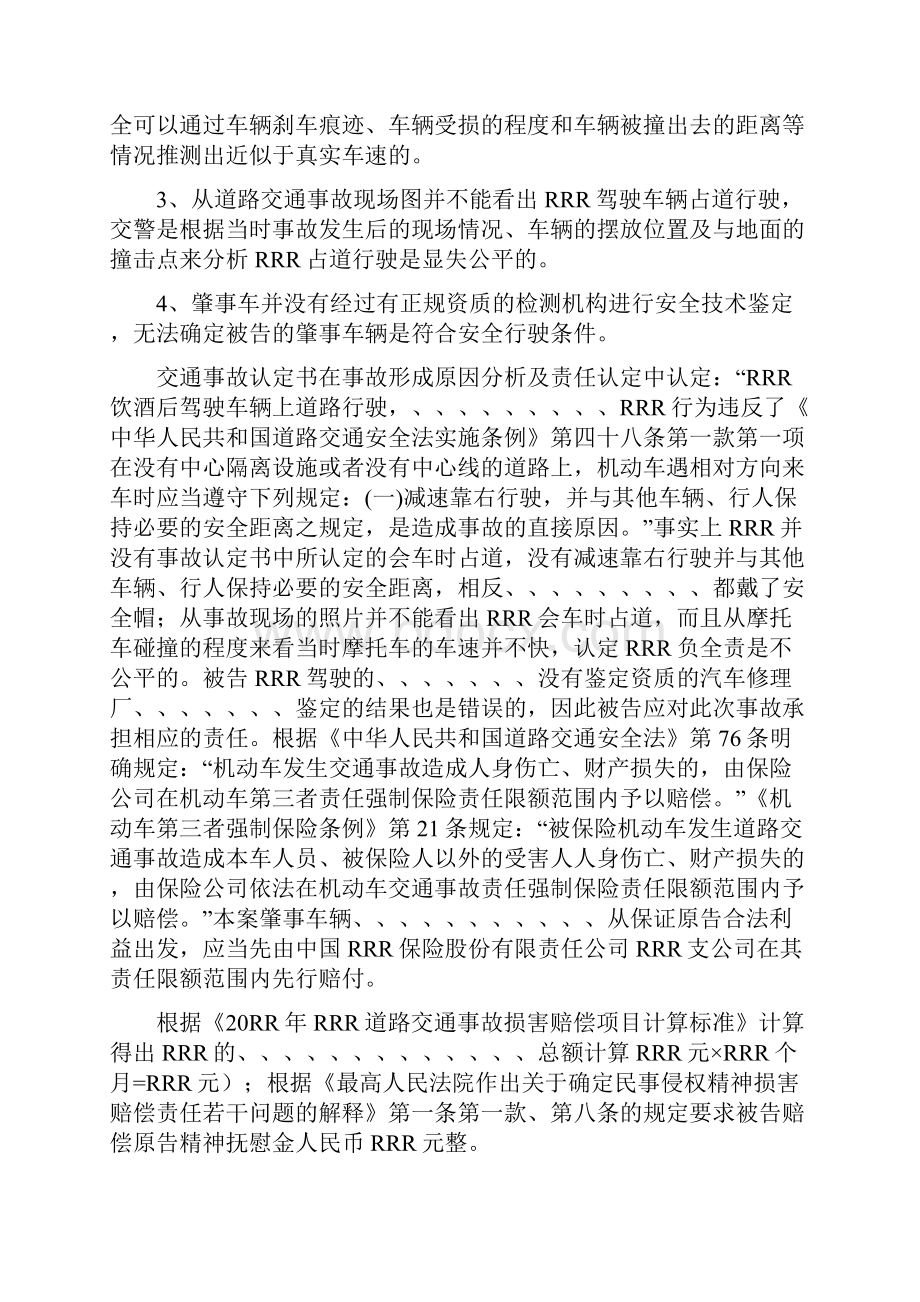 参考借鉴民事上诉状docx.docx_第3页