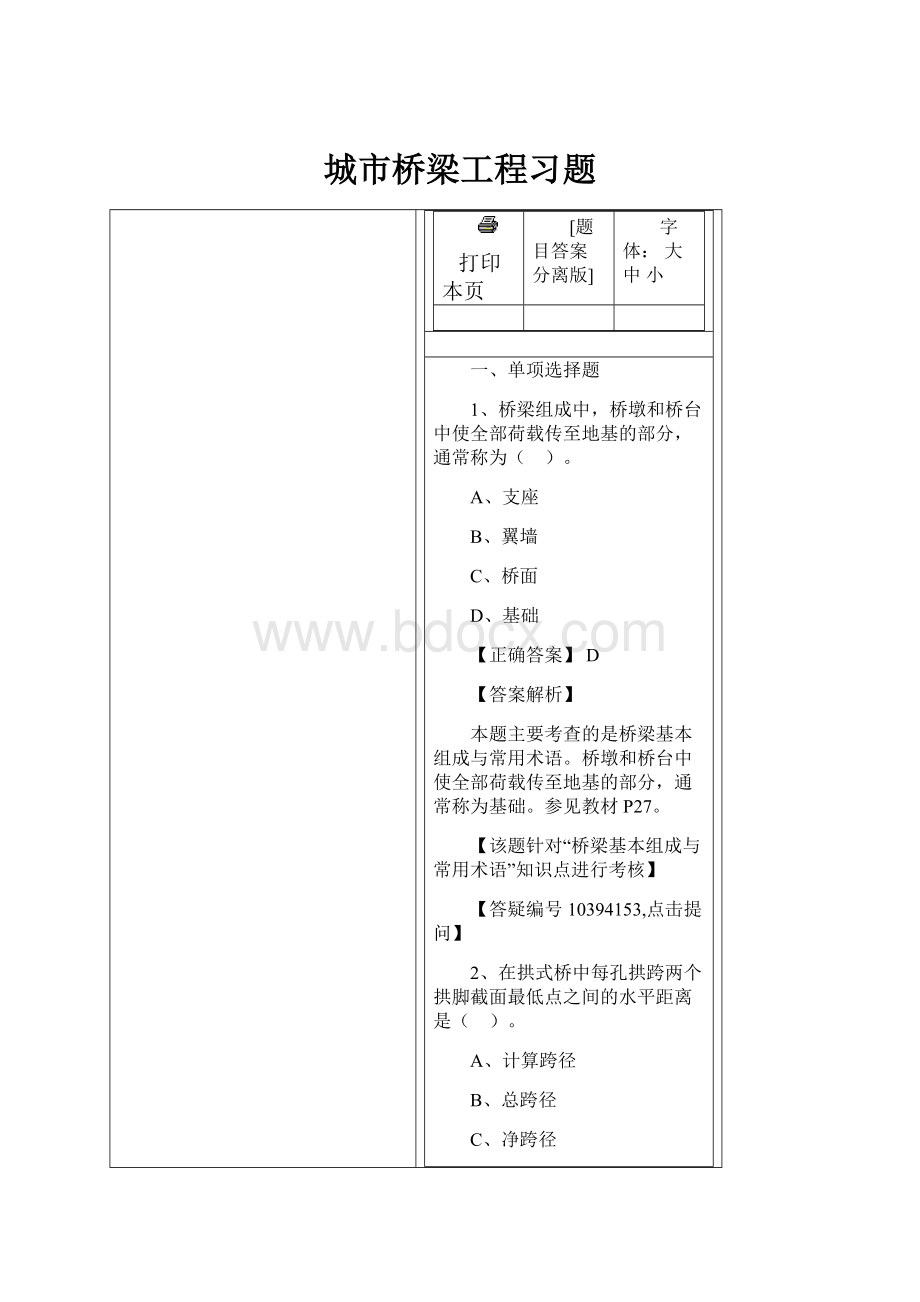 城市桥梁工程习题.docx