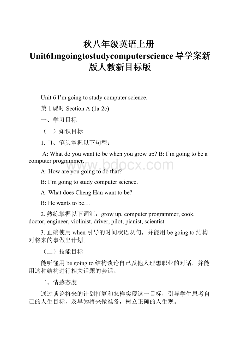 秋八年级英语上册Unit6Imgoingtostudycomputerscience导学案新版人教新目标版.docx_第1页