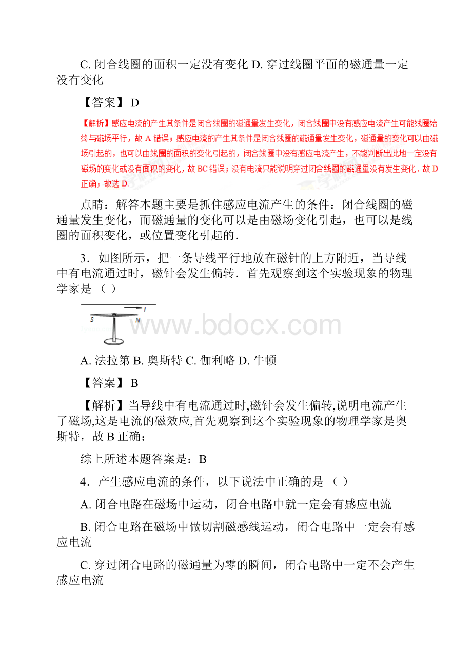 专题41 划时代的发现高中物理高二全国名校名卷试题分章节汇编选修32解析版.docx_第2页