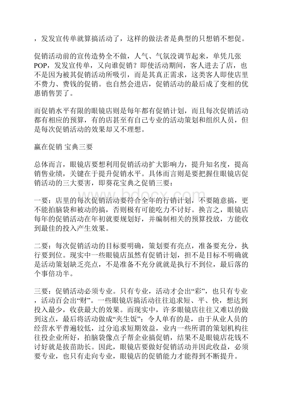 眼镜促销方案.docx_第3页