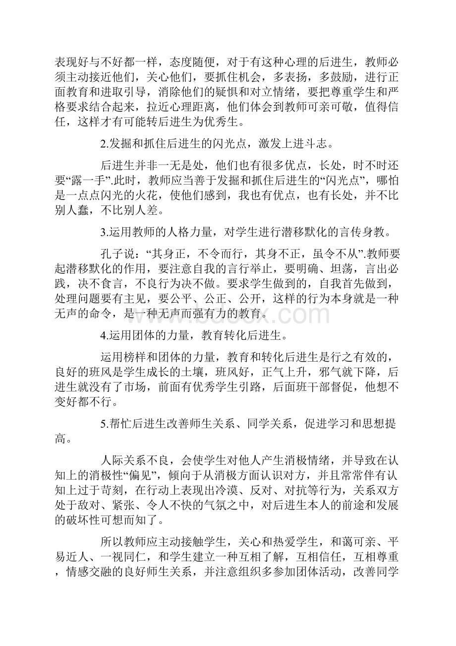 后进生的教育转化措施4篇.docx_第2页