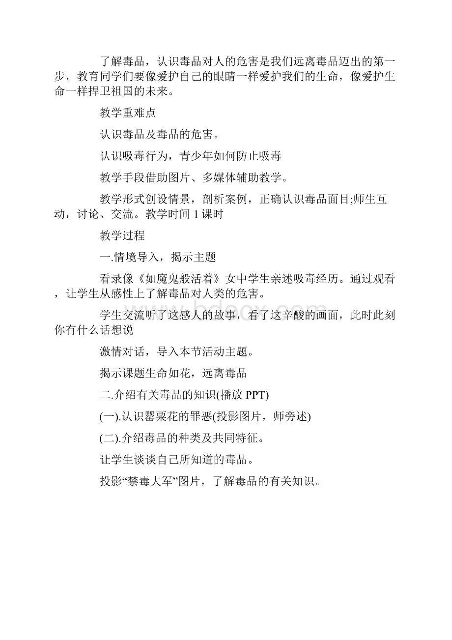 中学生禁毒教育主题班会教案.docx_第2页