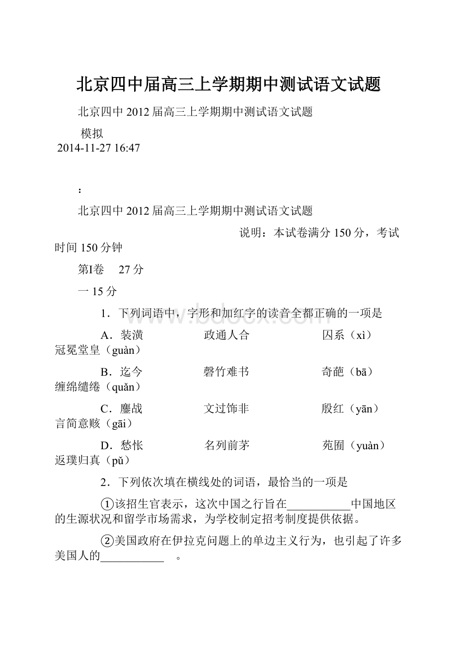 北京四中届高三上学期期中测试语文试题.docx_第1页