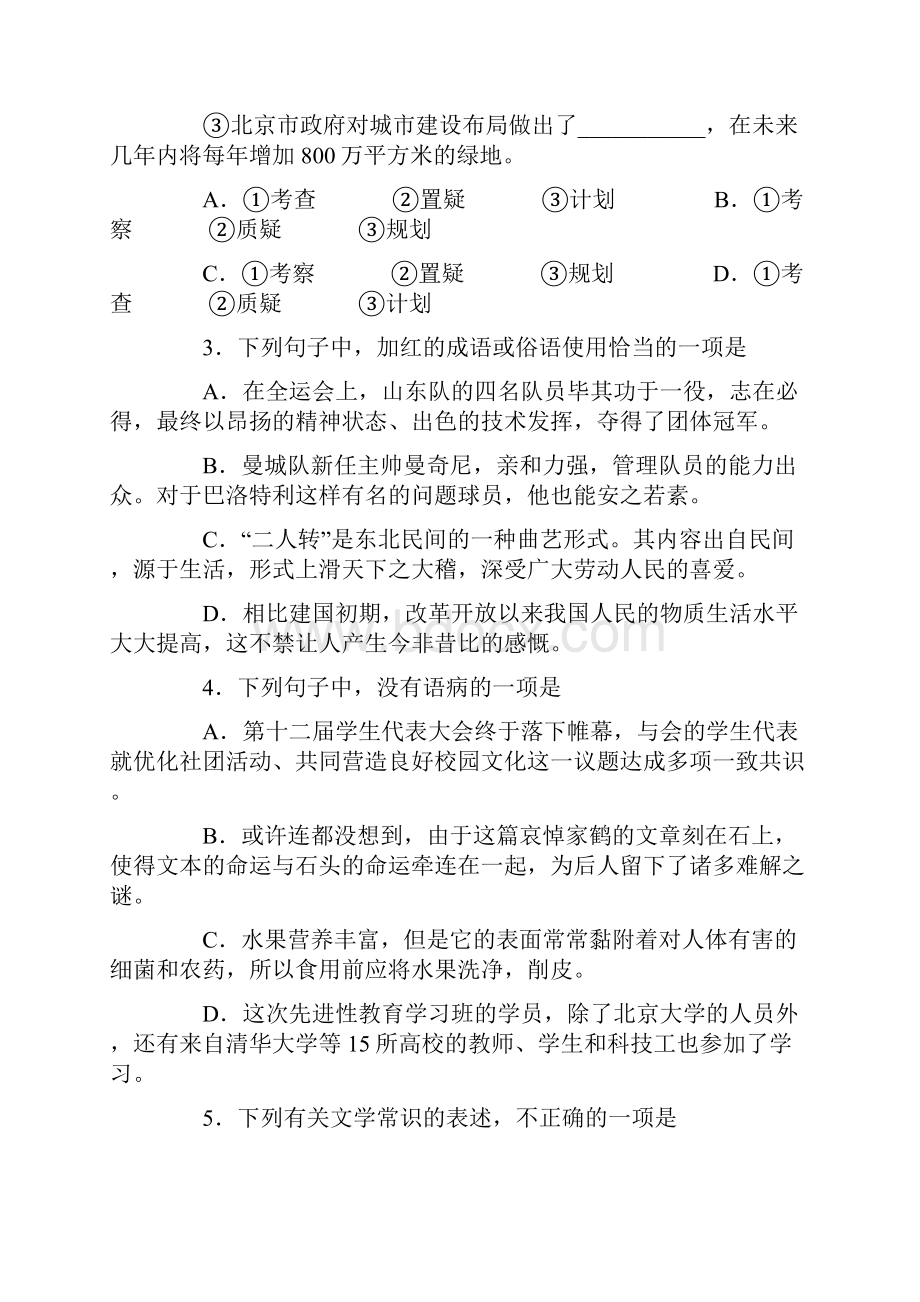 北京四中届高三上学期期中测试语文试题.docx_第2页