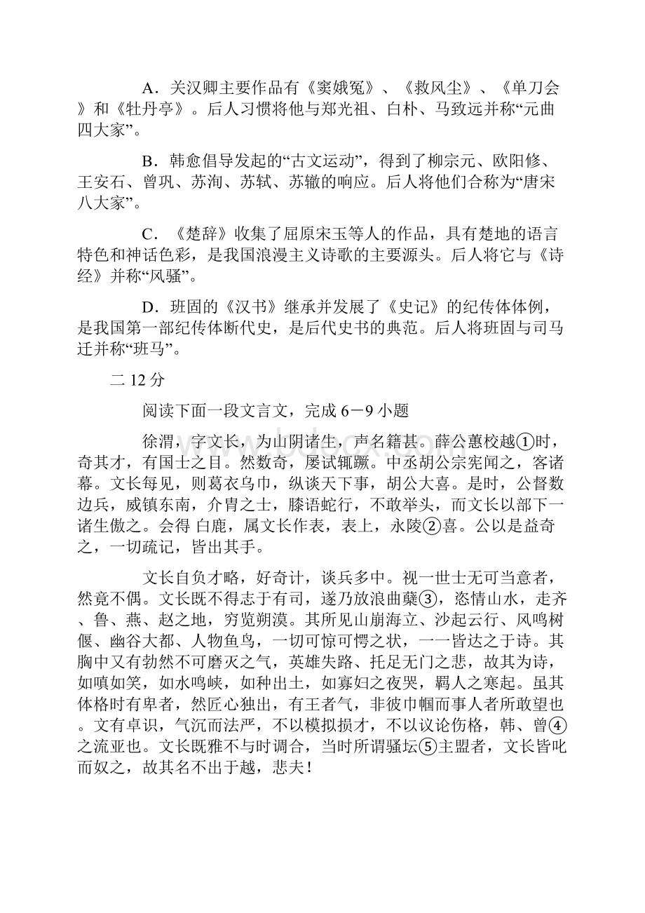 北京四中届高三上学期期中测试语文试题.docx_第3页