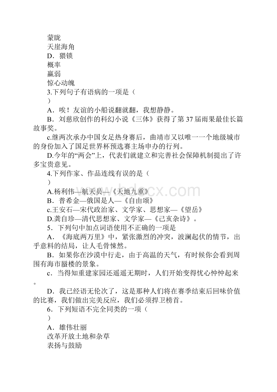 七年级下语文期末复习检测题人教版第56单元附答案.docx_第2页