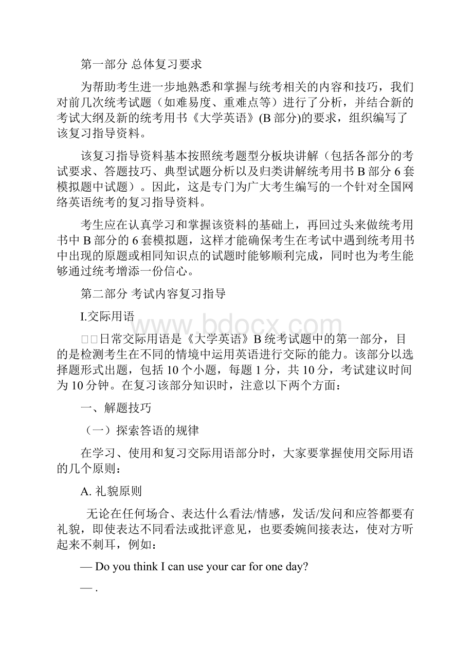 大学英语B全国统考复习辅导资料.docx_第2页