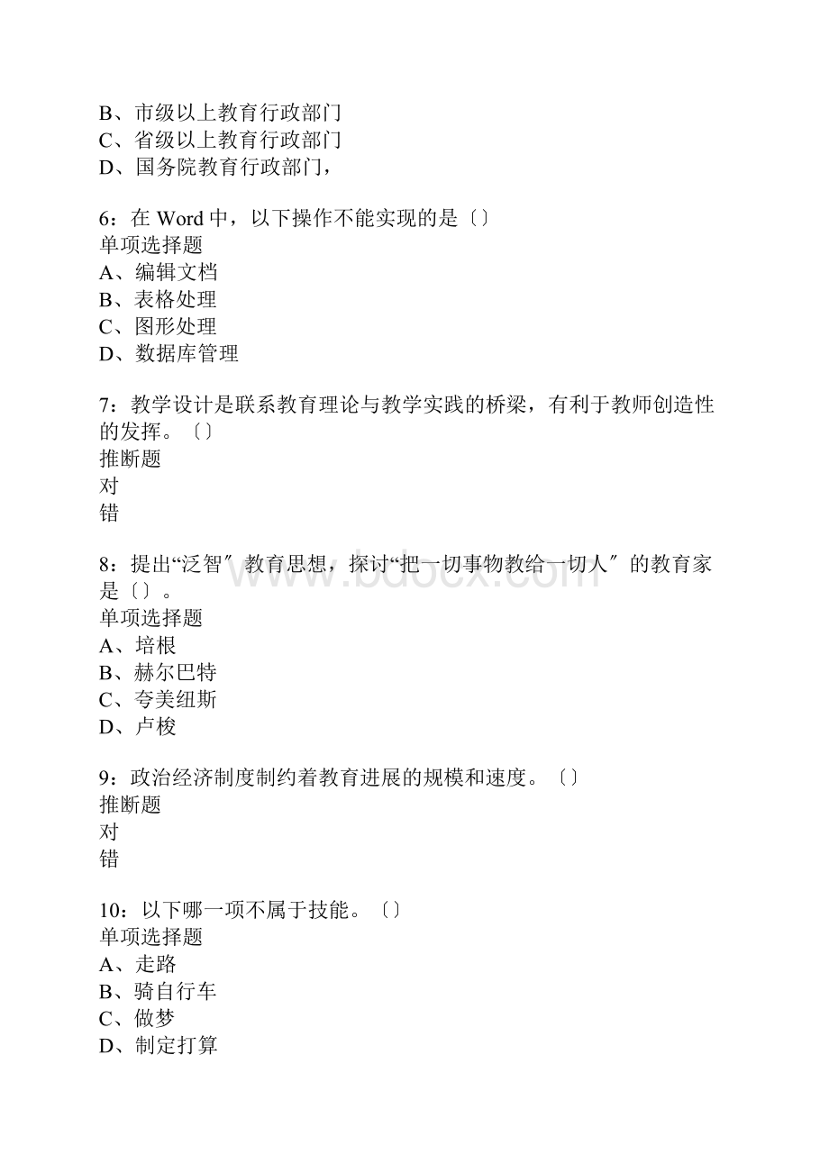 平南中学教师招聘考试真题含答案及部分解析.docx_第2页