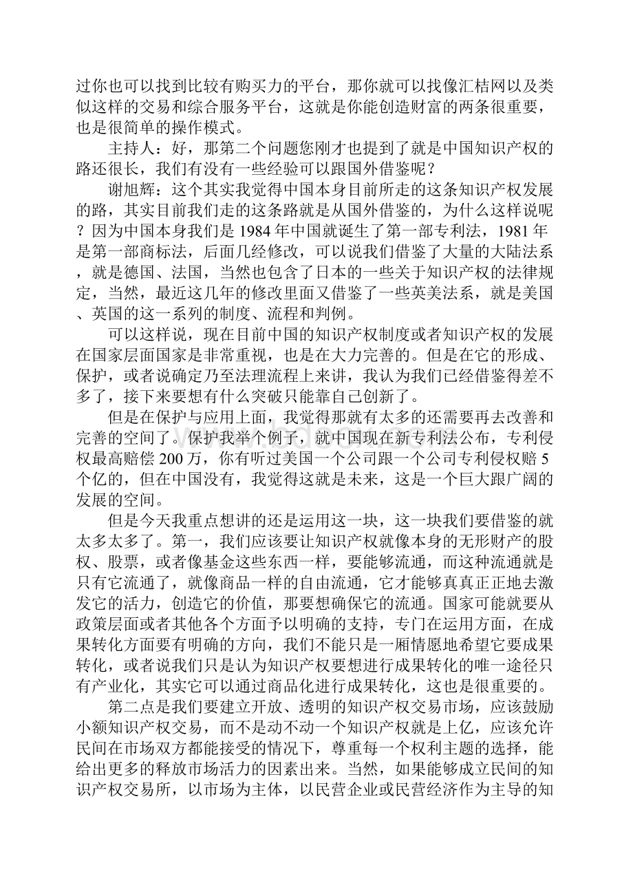 知识产权的商品化与资产化.docx_第3页