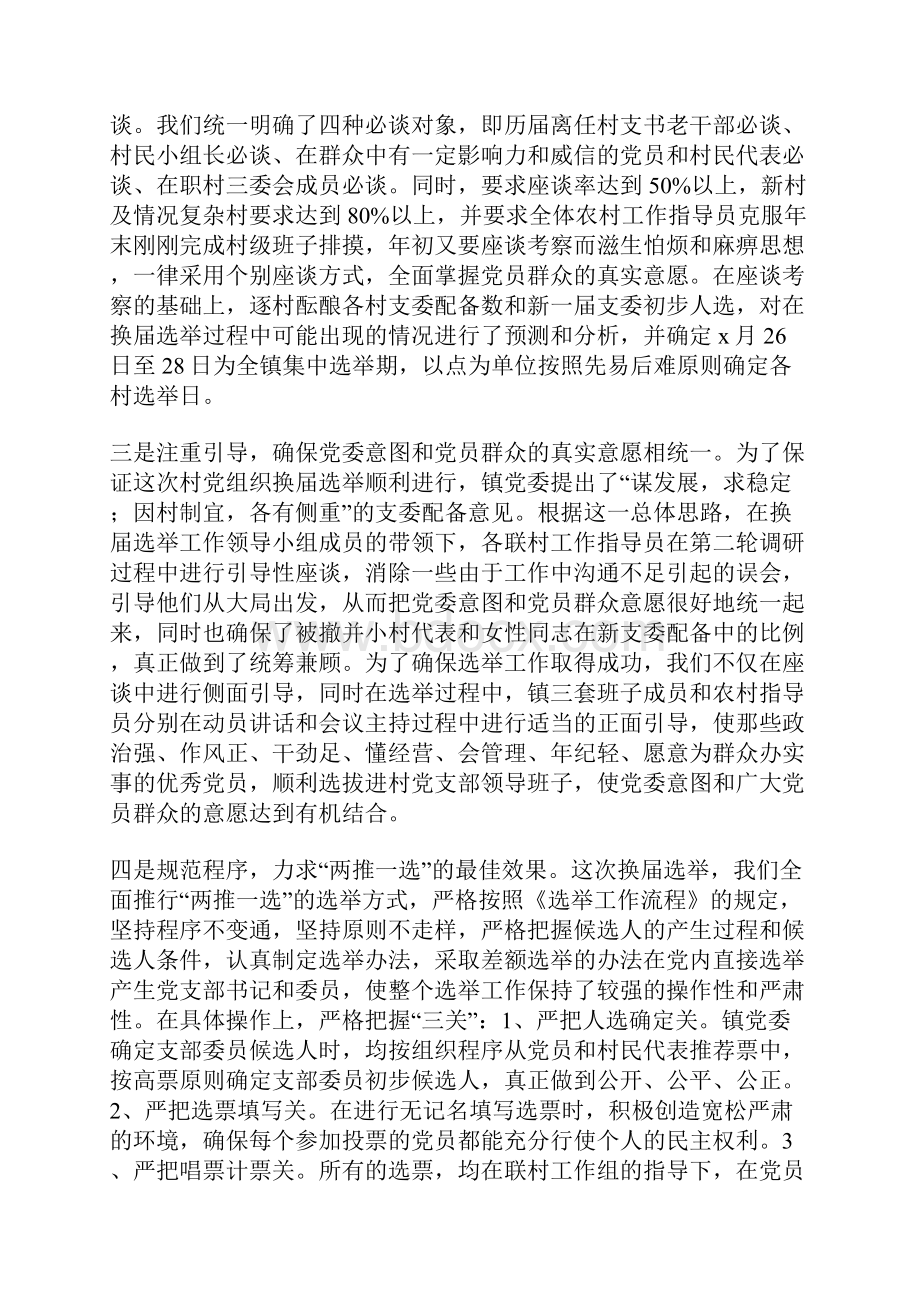 在村干部培训班上的动员讲话.docx_第2页