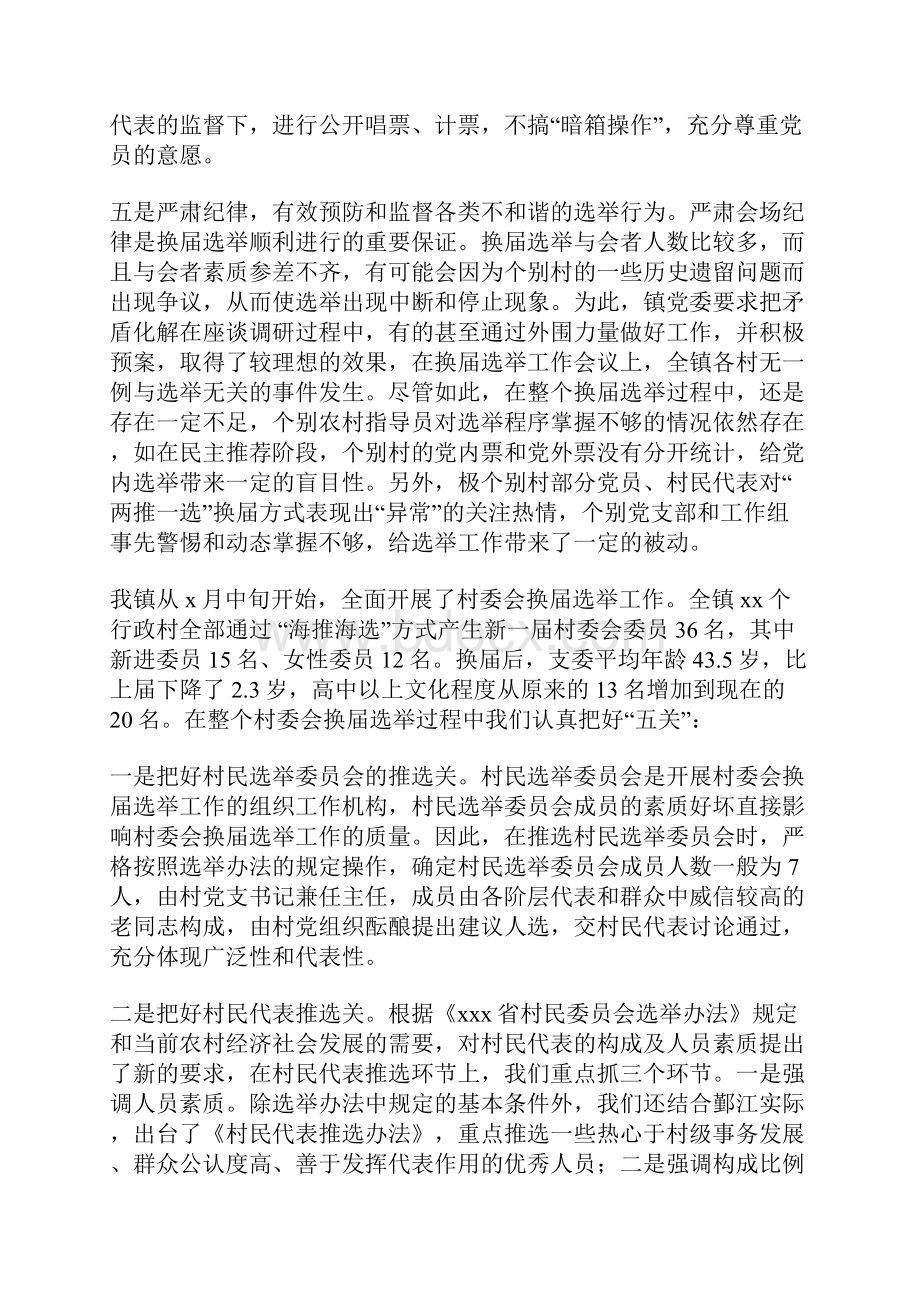 在村干部培训班上的动员讲话.docx_第3页