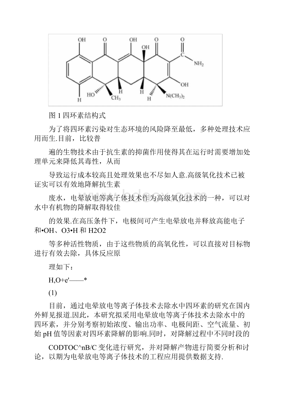 处理水中四环素的方法.docx_第2页