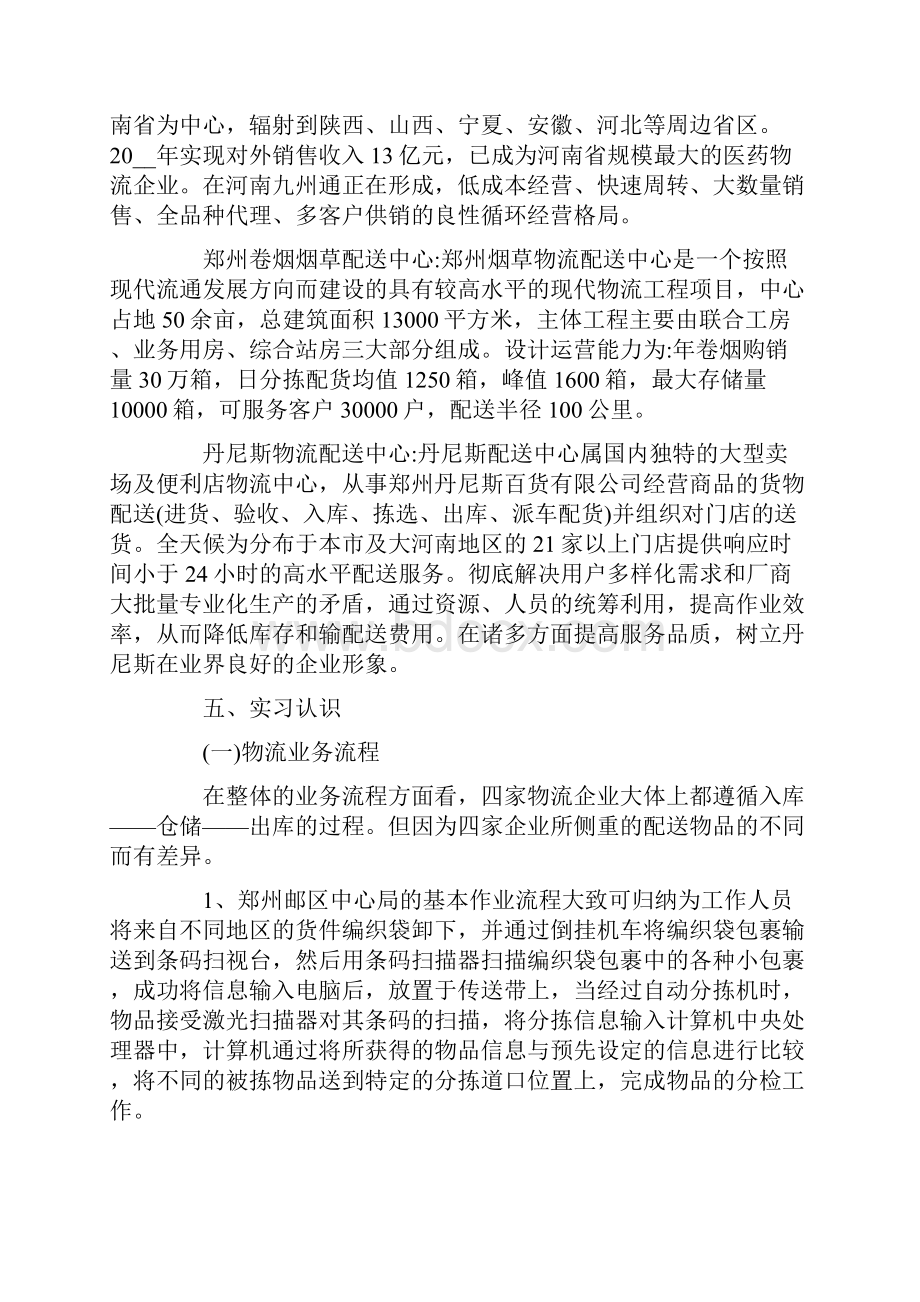 物流专业认识实习报告4篇.docx_第3页