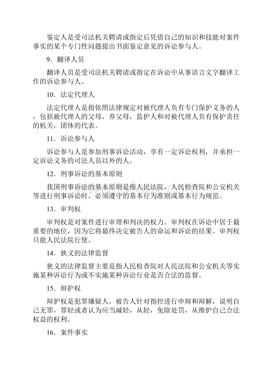 刑事诉讼法复习资料.docx_第2页