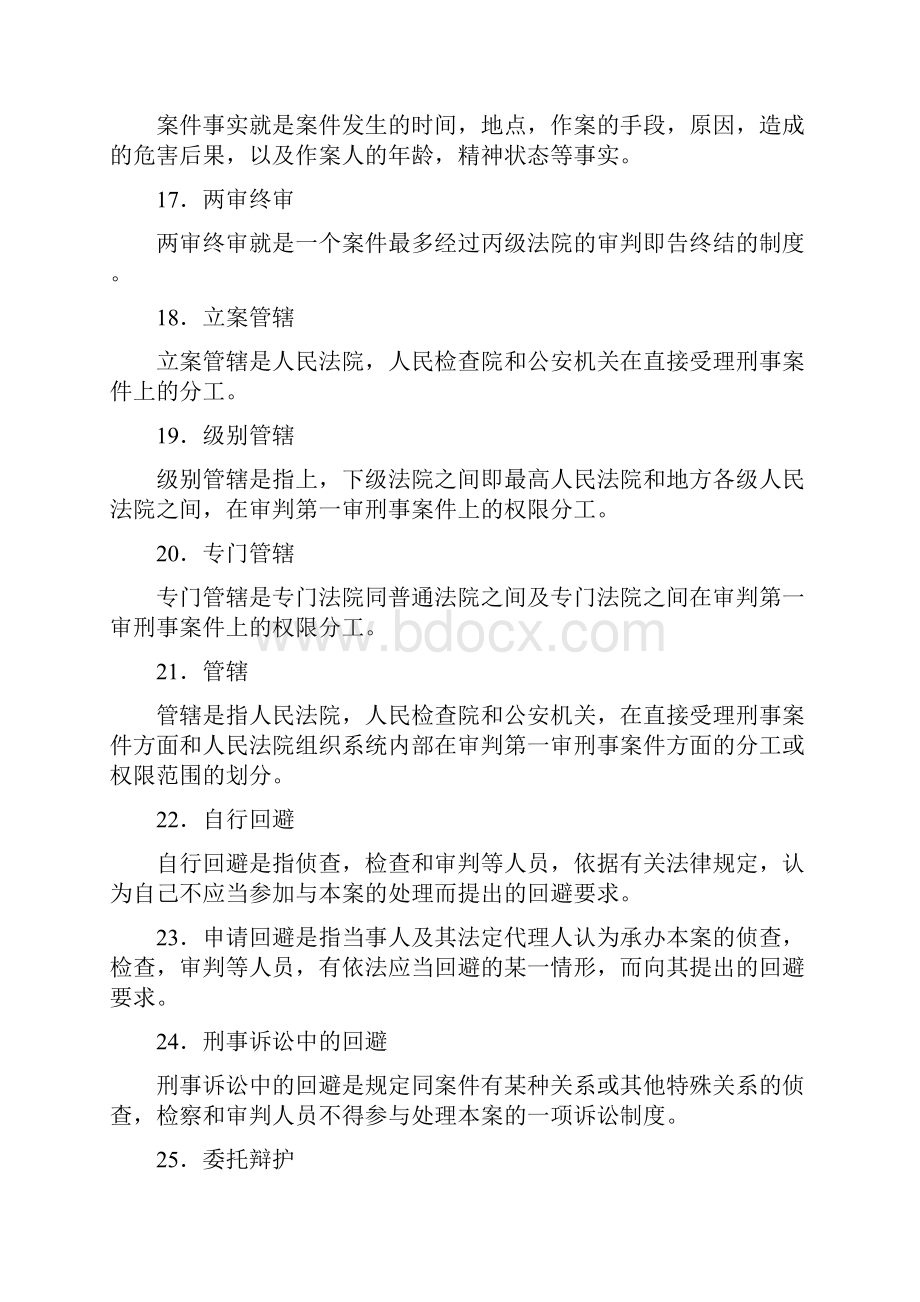 刑事诉讼法复习资料.docx_第3页