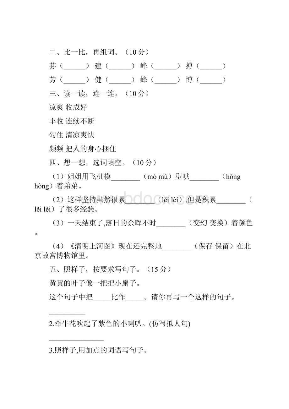 三年级语文下册第二次月考检测卷及答案5套.docx_第2页