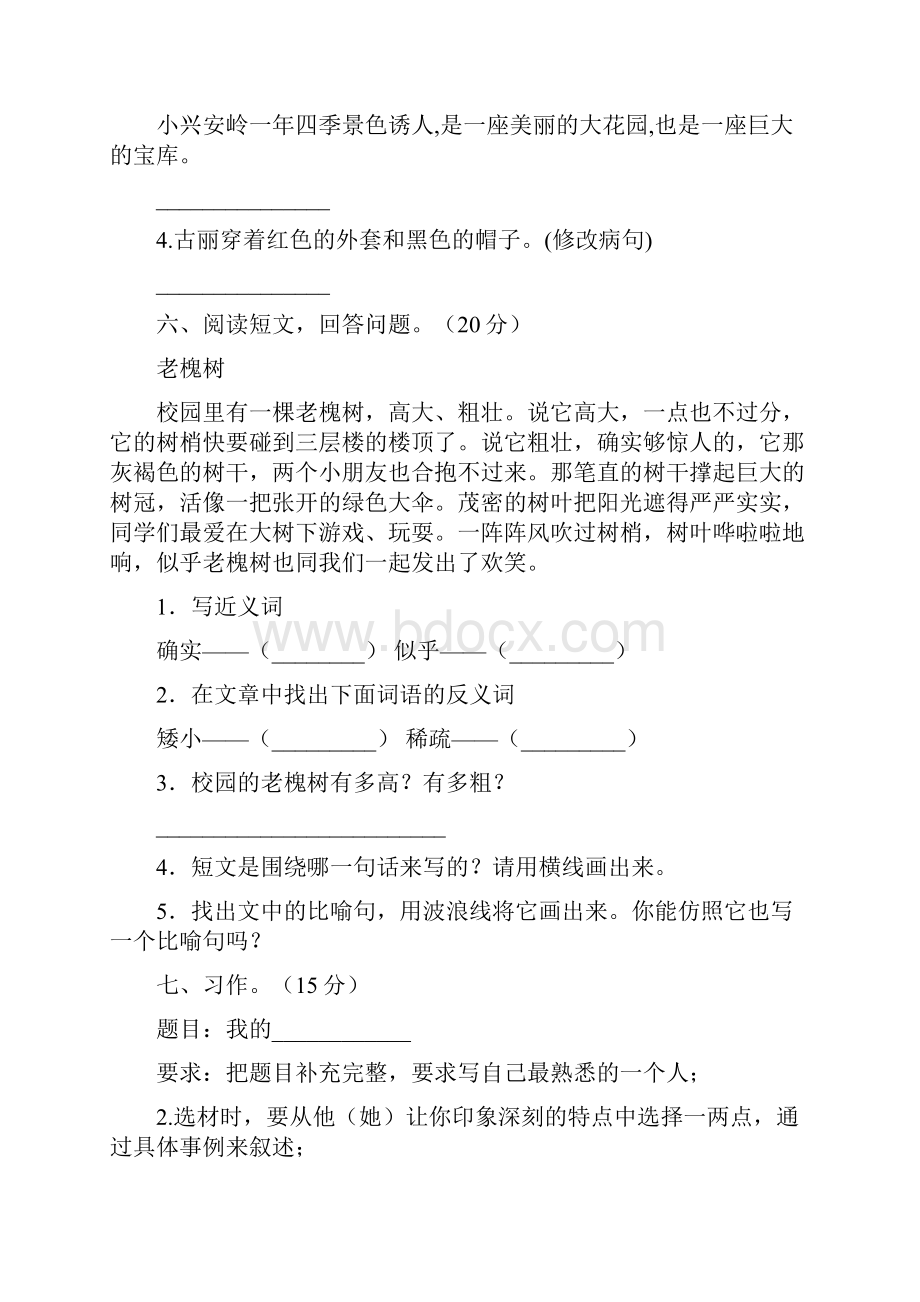 三年级语文下册第二次月考检测卷及答案5套.docx_第3页