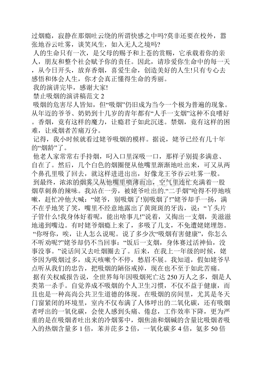 禁止吸烟的演讲稿.docx_第2页