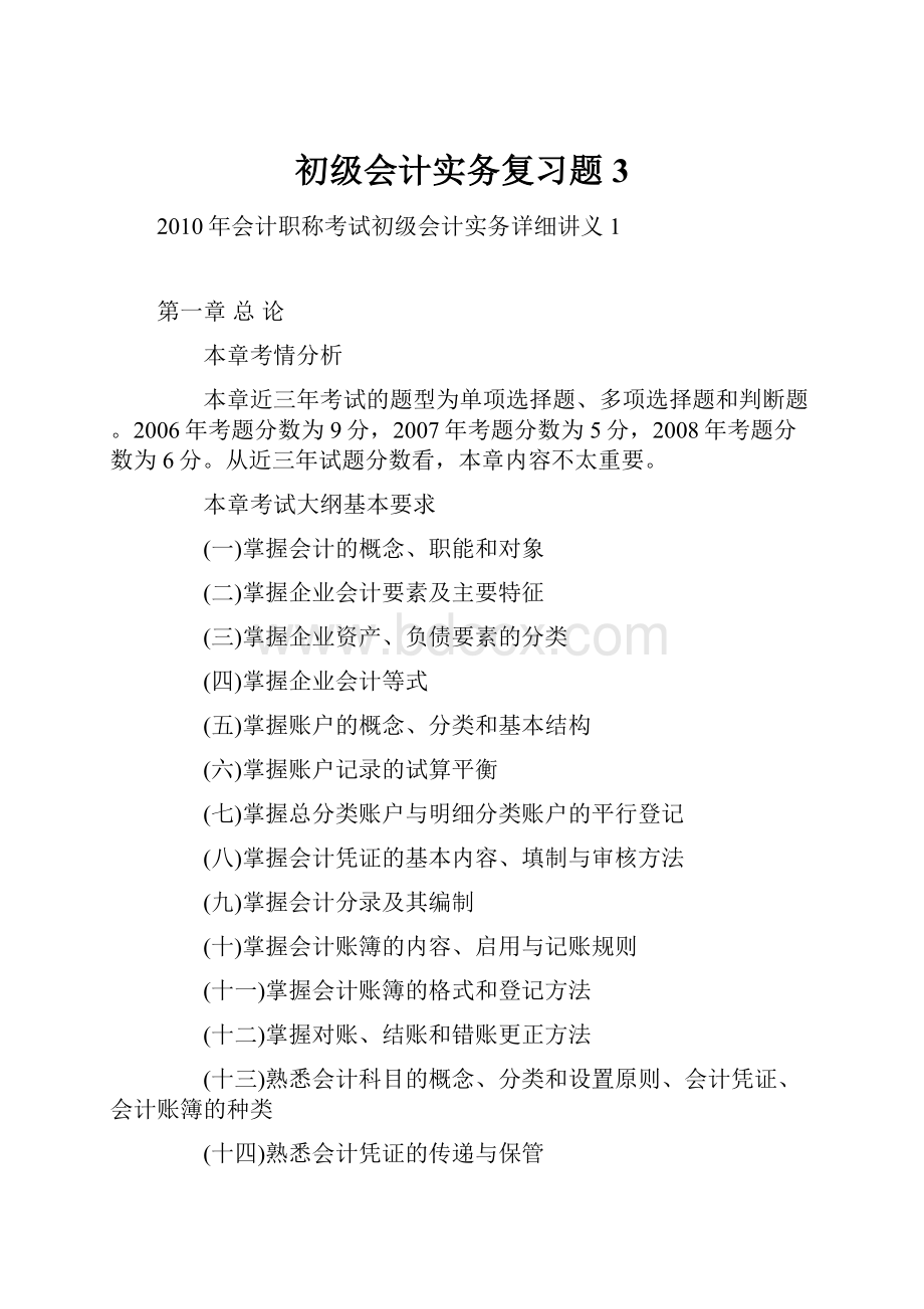 初级会计实务复习题3.docx_第1页