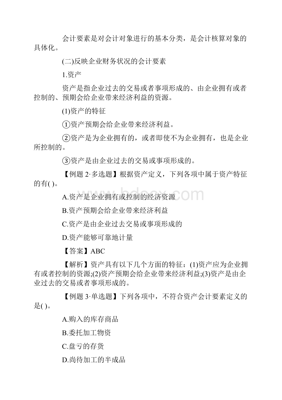 初级会计实务复习题3.docx_第3页