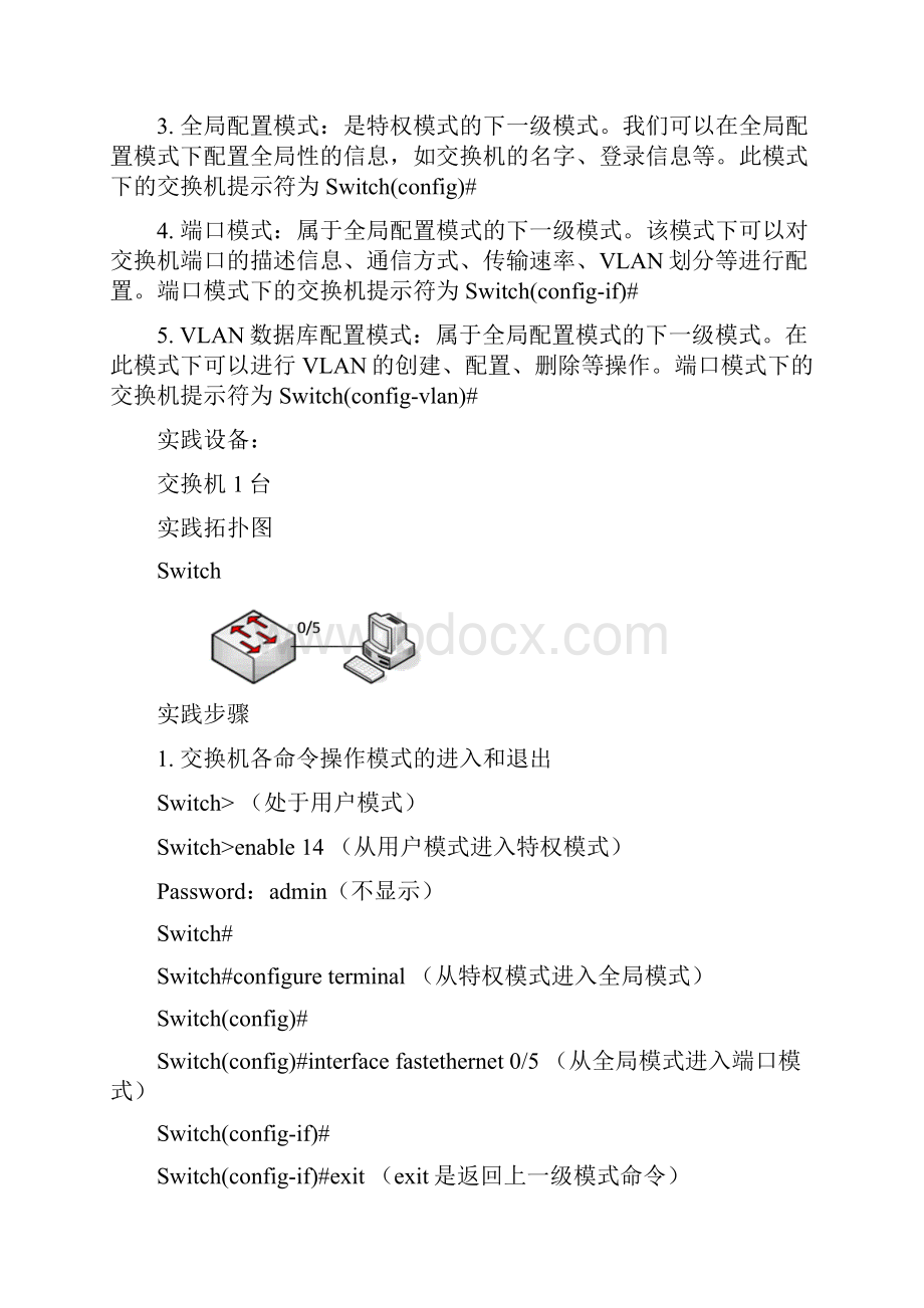 附录网络工程实践技能训练.docx_第2页