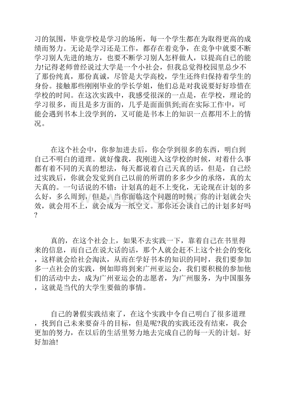 关于创业社会实践报告精选范文五篇经典篇.docx_第3页