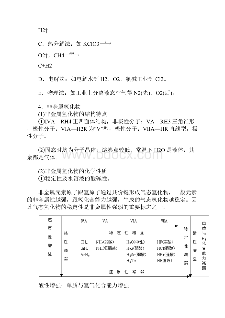 高三化学非金属总论及常见的非金属专题一1非金属总论教案.docx_第3页