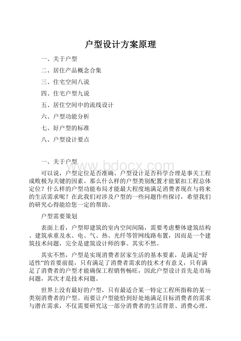 户型设计方案原理.docx