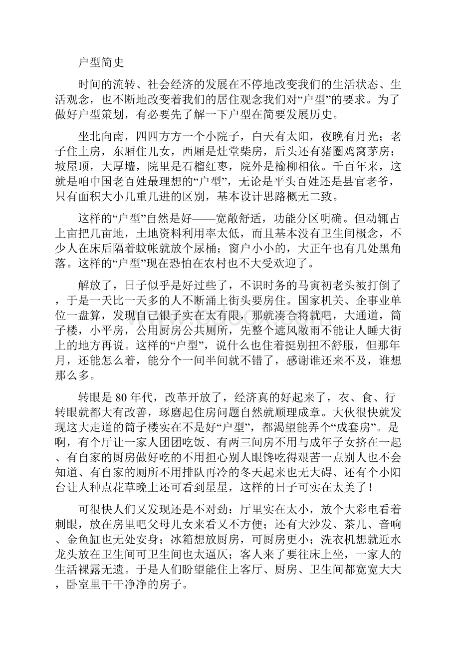 户型设计方案原理.docx_第3页