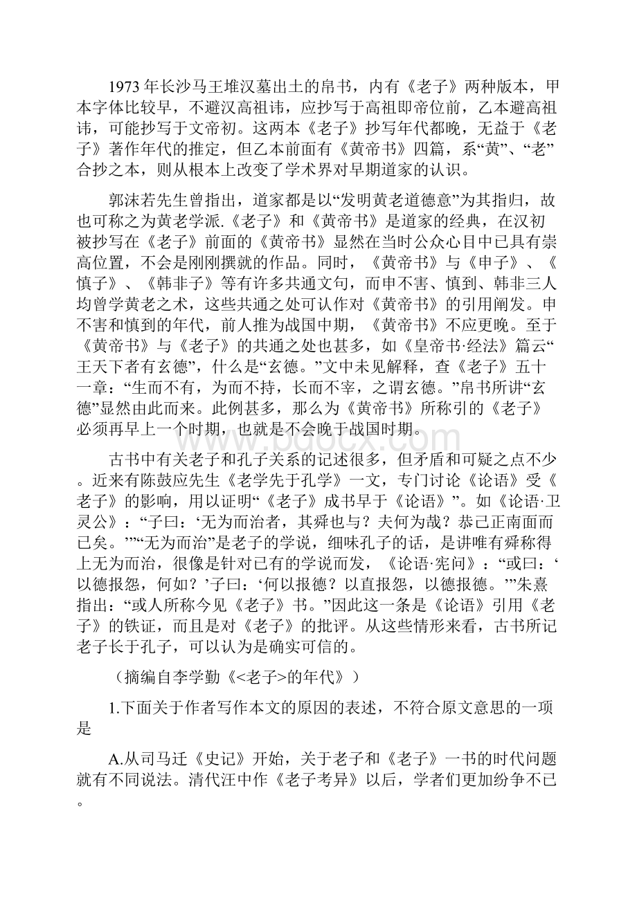 高考真题语文全国新课标Ⅰ卷解析 Word版含答案.docx_第2页