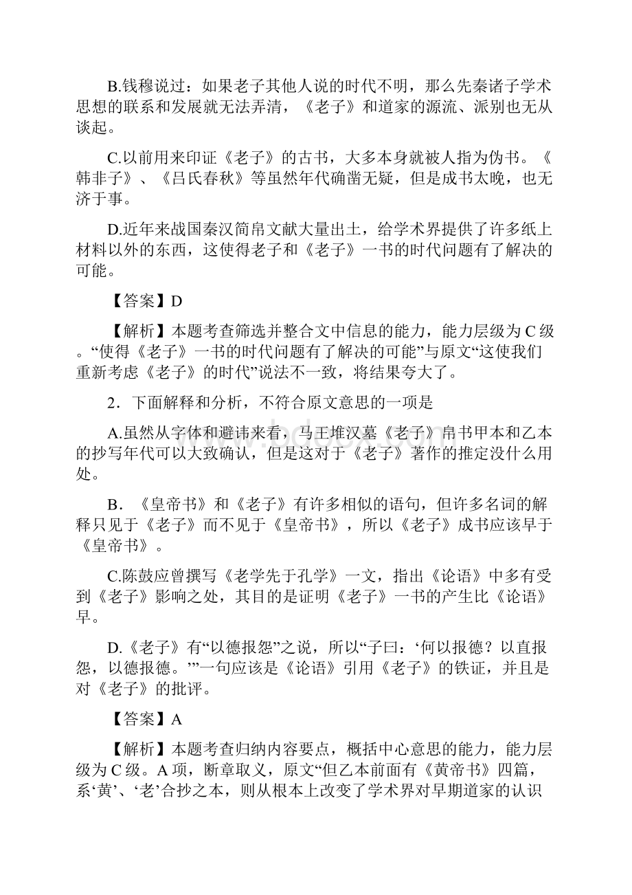 高考真题语文全国新课标Ⅰ卷解析 Word版含答案.docx_第3页